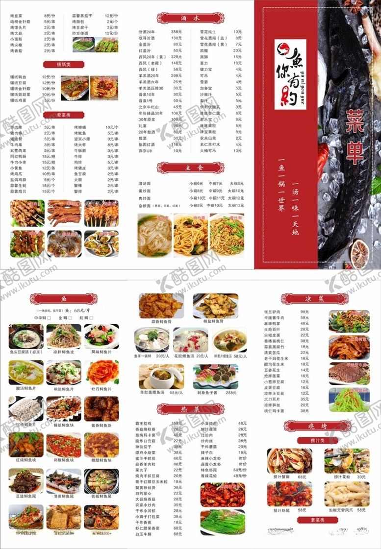 编号：18461304302143233300【酷图网】源文件下载-中式美食菜单