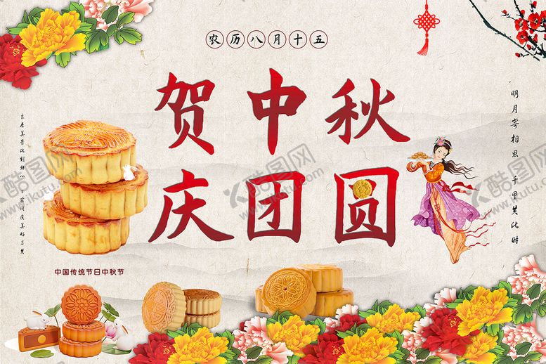 编号：36854709170609206137【酷图网】源文件下载-中秋节