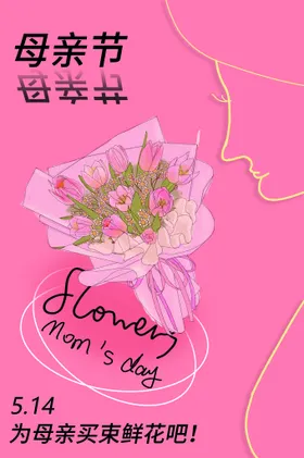 母亲节海报贺卡设计大促销展架