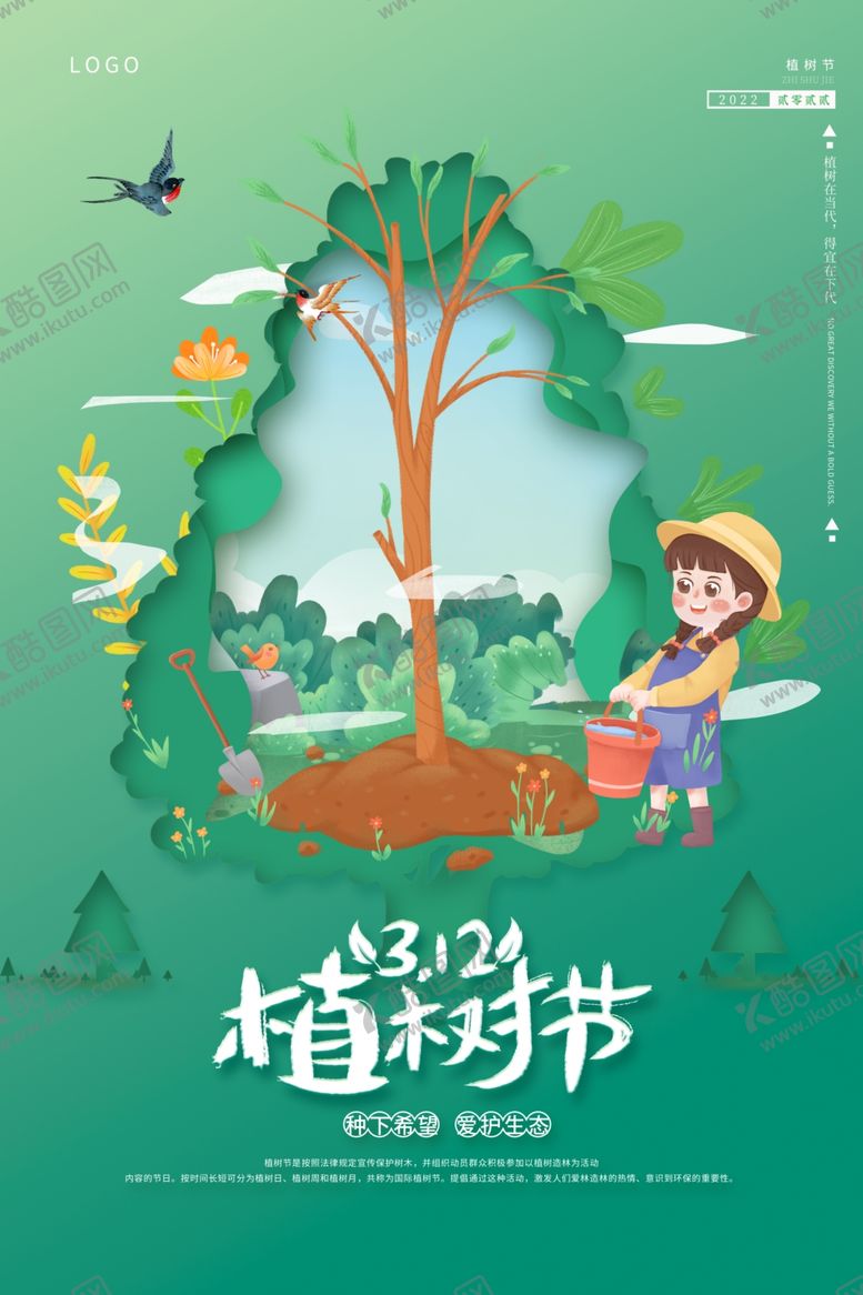 编号：49456903312020203211【酷图网】源文件下载-植树节