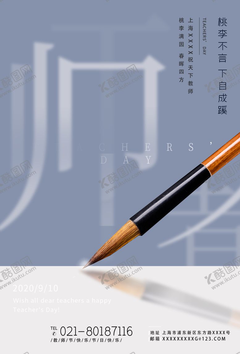 编号：80910710200555239170【酷图网】源文件下载-教师节