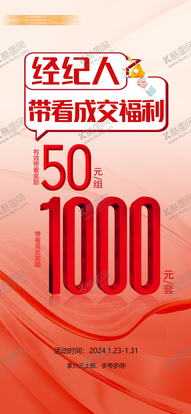 编号：15761402111408419689【酷图网】源文件下载-经纪人带看成交海报