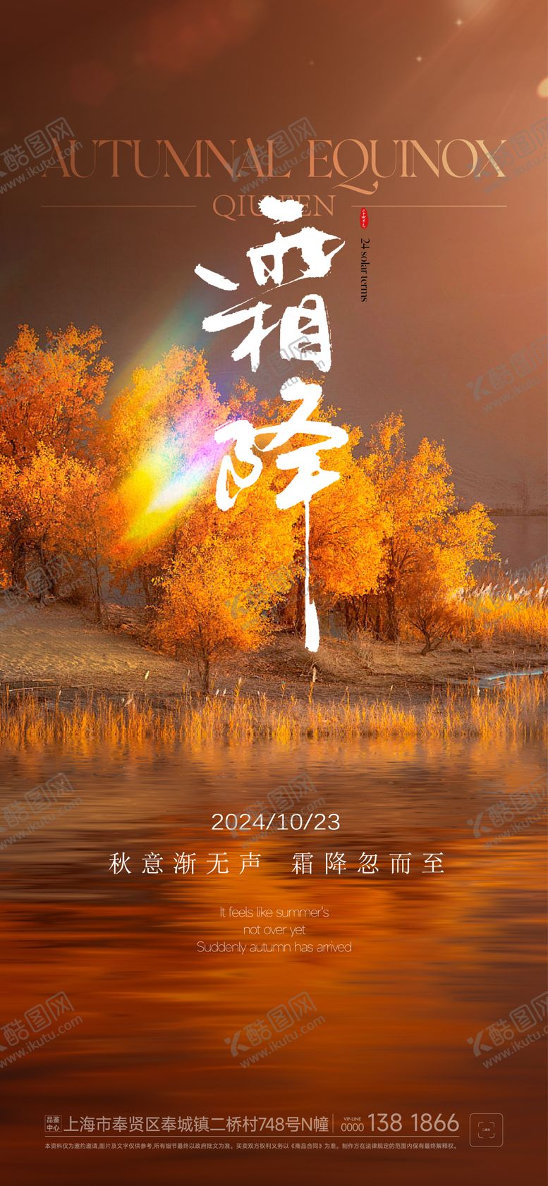 编号：94437512042215502078【酷图网】源文件下载-霜降节日稿