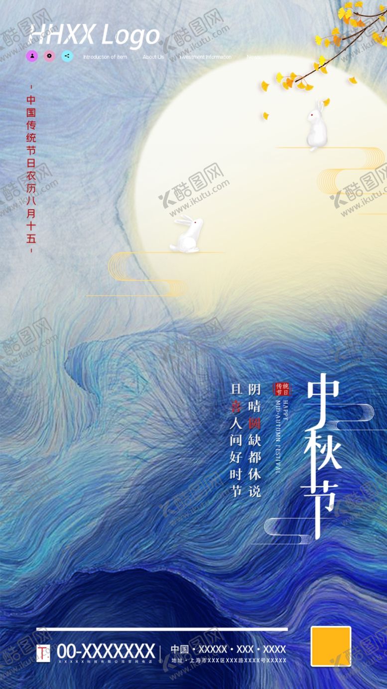 编号：28301707081654378248【酷图网】源文件下载-中秋节