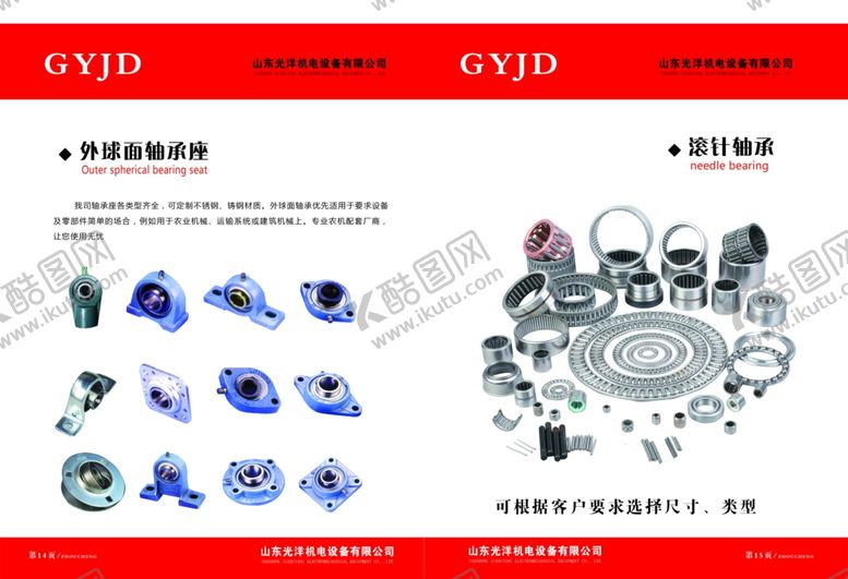 编号：60002004230307331016【酷图网】源文件下载-企业轴承画册