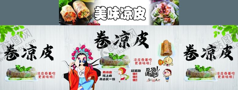 编号：17007102252155014167【酷图网】源文件下载-卷凉皮小推车