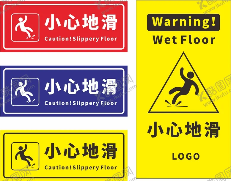 编号：86900911110444177880【酷图网】源文件下载-小心地滑