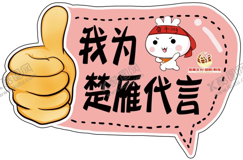 编号：89164609271926226585【酷图网】源文件下载-我为代言