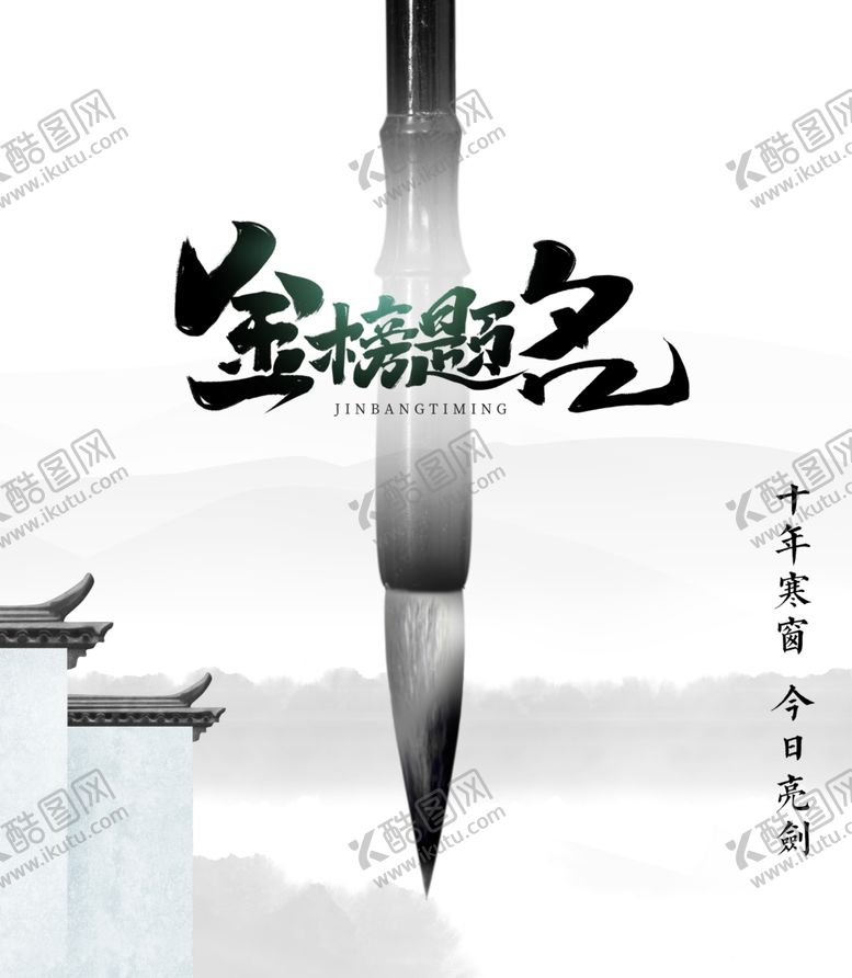 编号：61659905160513292951【酷图网】源文件下载-金榜题名元素