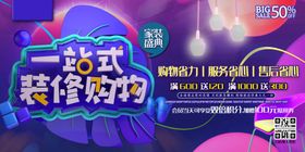家装海报