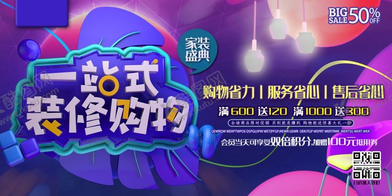 编号：85011206241304122841【酷图网】源文件下载-家装海报