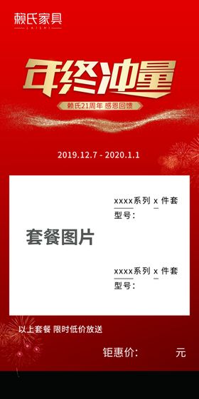 赖氏家具
