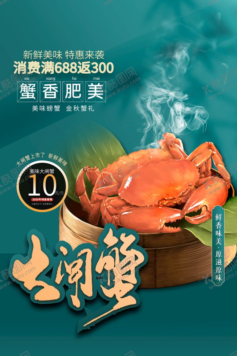 编号：96648411210715313270【酷图网】源文件下载-大闸蟹
