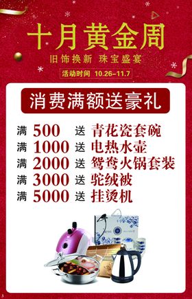 十月黄金周柱子