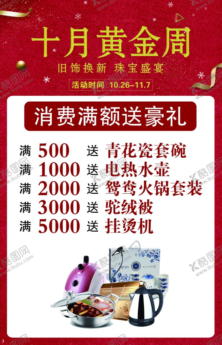 编号：82554705091621546514【酷图网】源文件下载-十月黄金周柱子