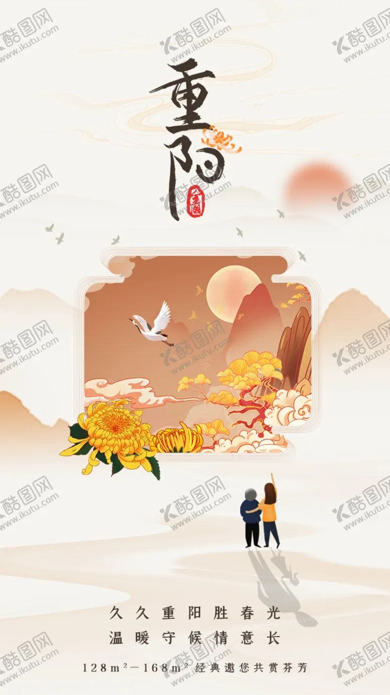 编号：12625112070010031459【酷图网】源文件下载-九九重阳节
