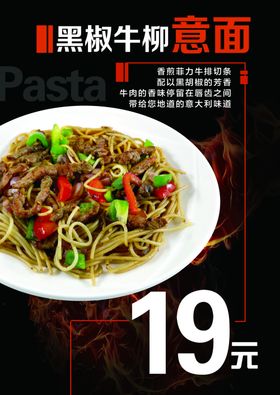 黑椒牛柳意面