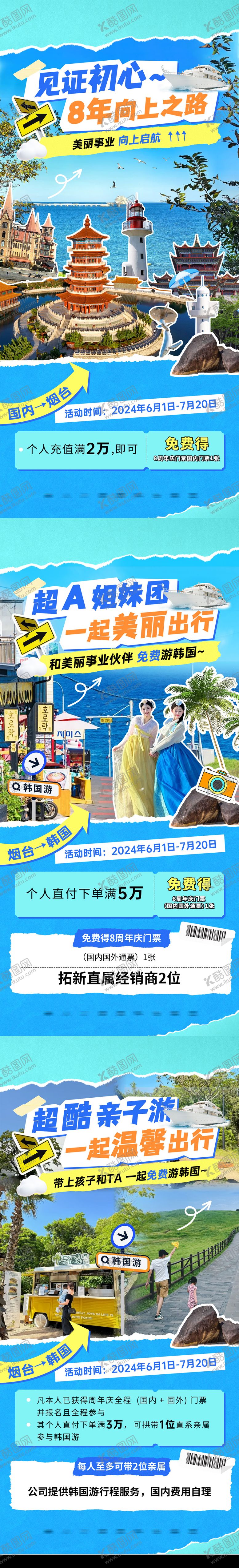 编号：50688312032300298475【酷图网】源文件下载-暑假烟台旅游系列海报