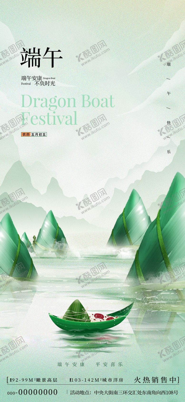 编号：85331012010357518973【酷图网】源文件下载-端午节海报