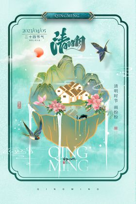 清新古风谷雨时节插画