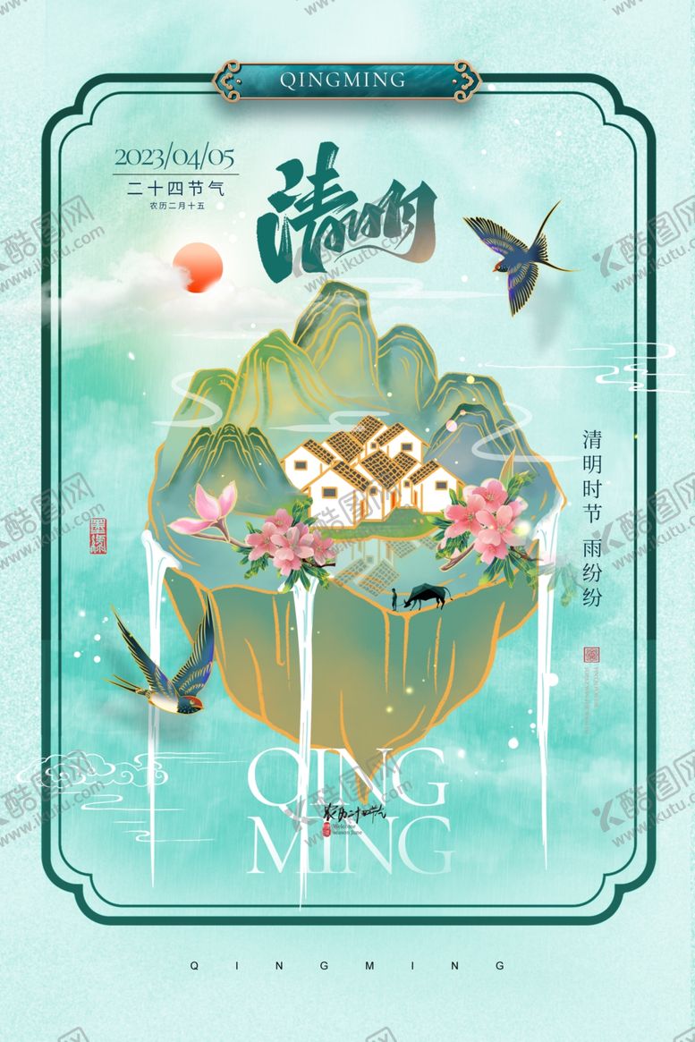 编号：80659904300118071397【酷图网】源文件下载-清新古风谷雨时节插画