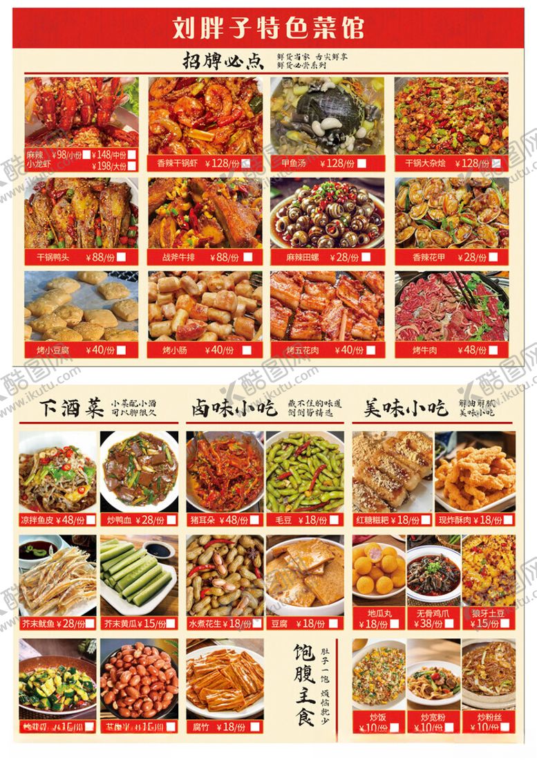 编号：84993804011316546468【酷图网】源文件下载-菜单