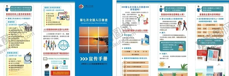 编号：78487104281430062842【酷图网】源文件下载-全国第七次人口普查