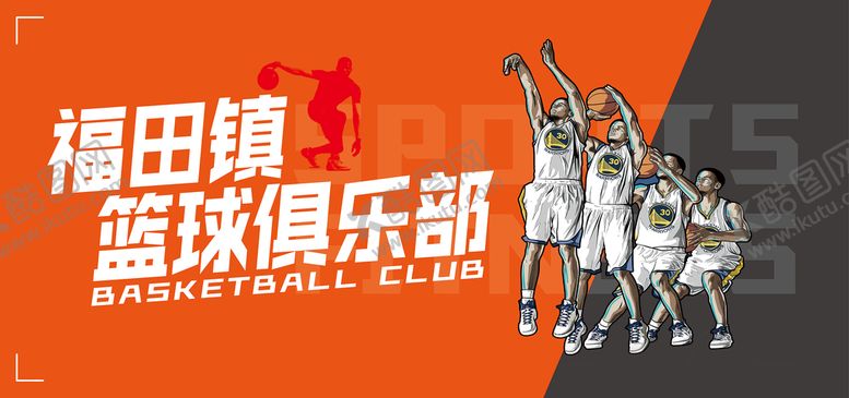 编号：53995602042139039997【酷图网】源文件下载-篮球
