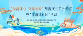 非遗旅游文化节