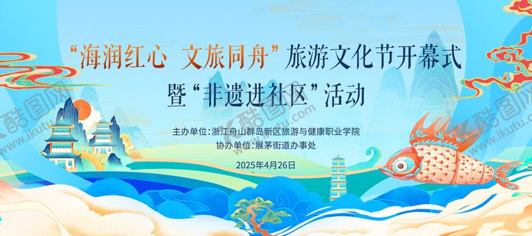 编号：89104306151237485080【酷图网】源文件下载-非遗旅游文化节