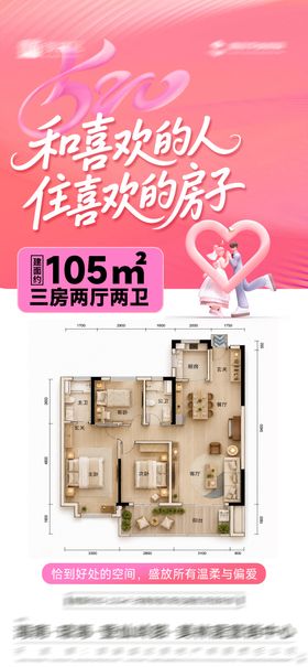 520特价房户型海报