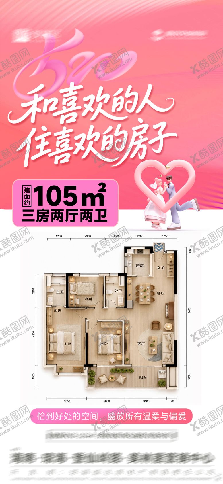 编号：59642505230021214895【酷图网】源文件下载-520特价房户型海报