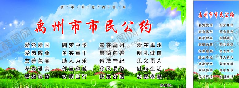 编号：17224106240137223185【酷图网】源文件下载-禹州市市民公约