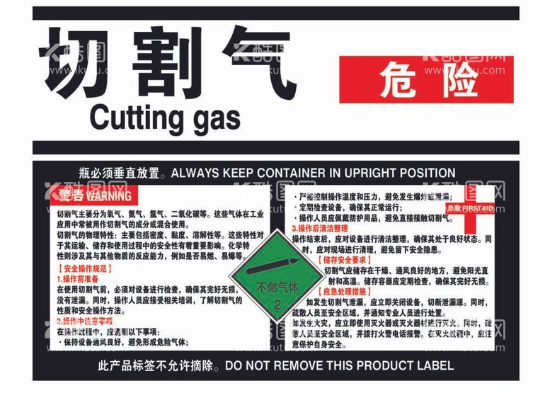 编号：56132212022154317693【酷图网】源文件下载-切割气