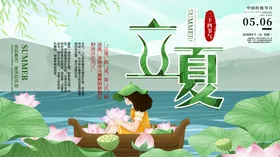 立夏海报24节气节日初