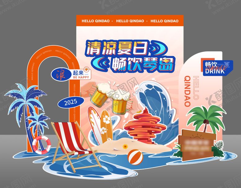 编号：16533609081016318493【酷图网】源文件下载-青岛合影美陈
