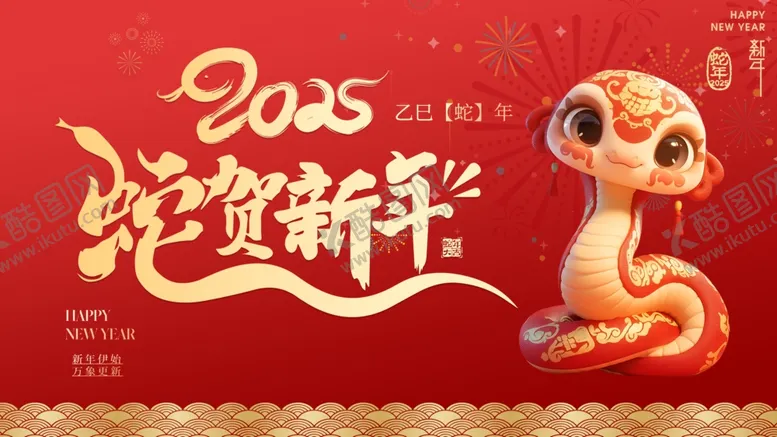 编号：75844302021833251968【酷图网】源文件下载-蛇年展板图片