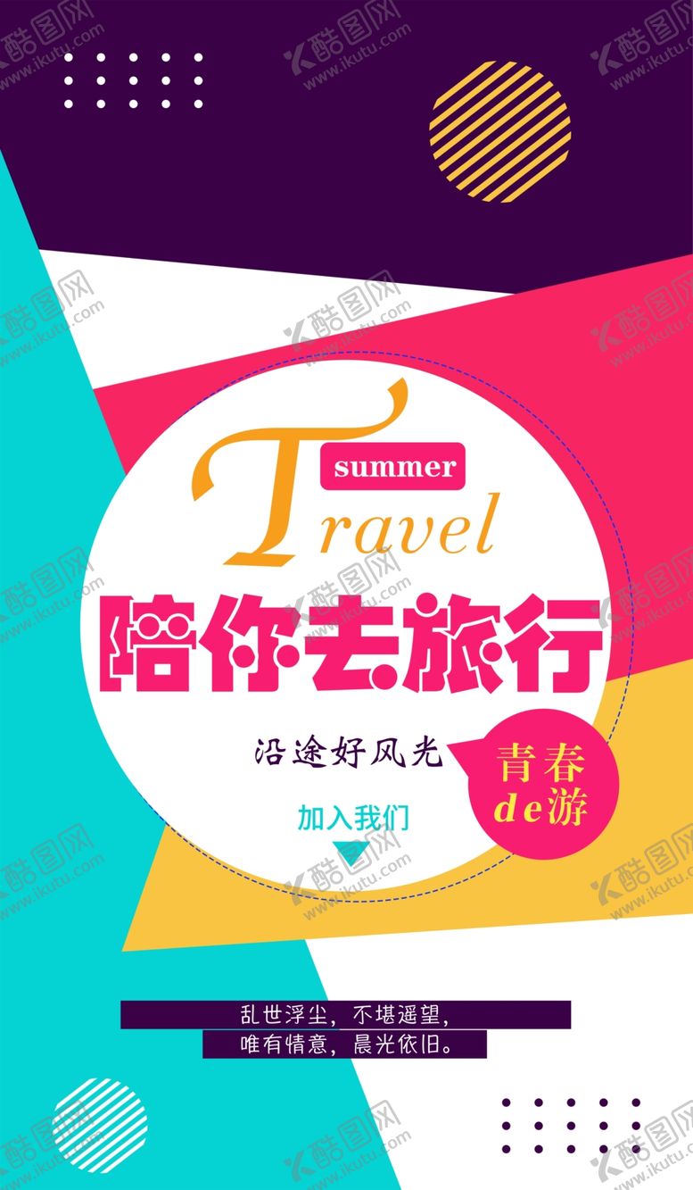 编号：46655609162041199482【酷图网】源文件下载-抽象图形海报