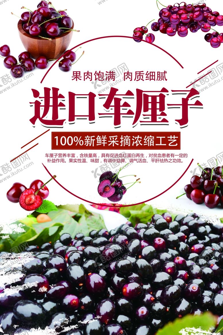 编号：24485401300428439364【酷图网】源文件下载-进口车厘子