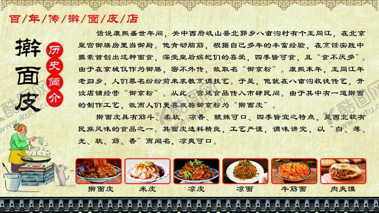 编号：49226501310908132818【酷图网】源文件下载-擀面皮简介