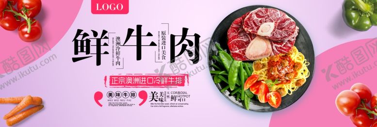 编号：12729605021544422147【酷图网】源文件下载-鲜牛肉