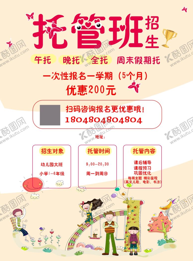 编号：70034305050131233016【酷图网】源文件下载-辅导班宣传单