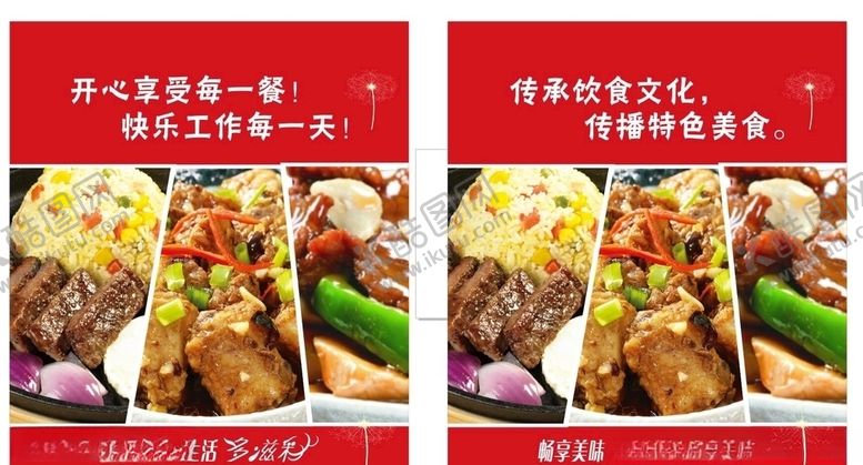 编号：97526009241140225583【酷图网】源文件下载-美食宣传