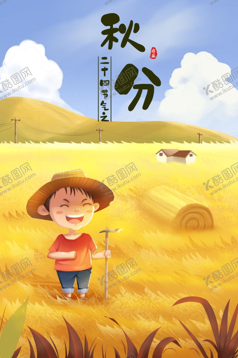 编号：78744310191121487546【酷图网】源文件下载-秋分图片