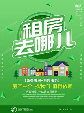 租房海报设计