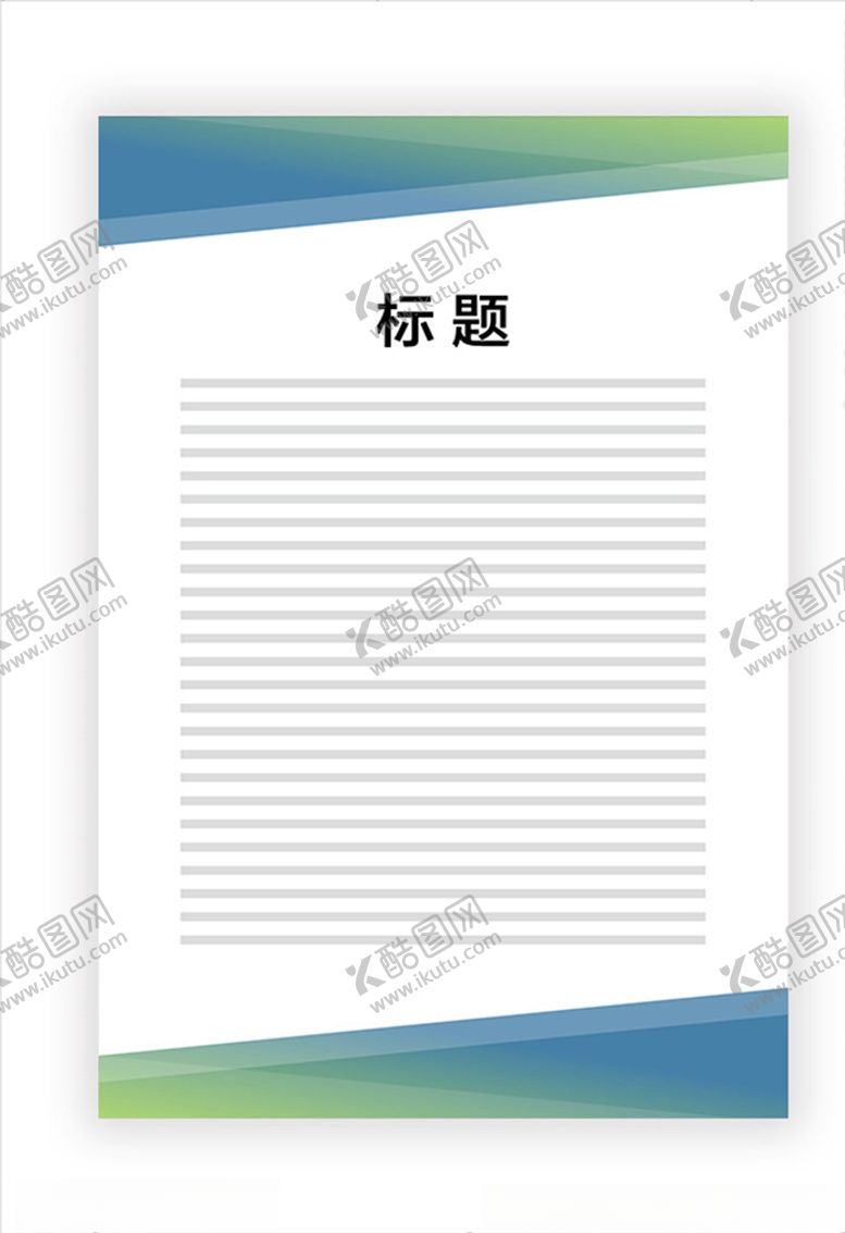 编号：31563909291508501503【酷图网】源文件下载-展板模板