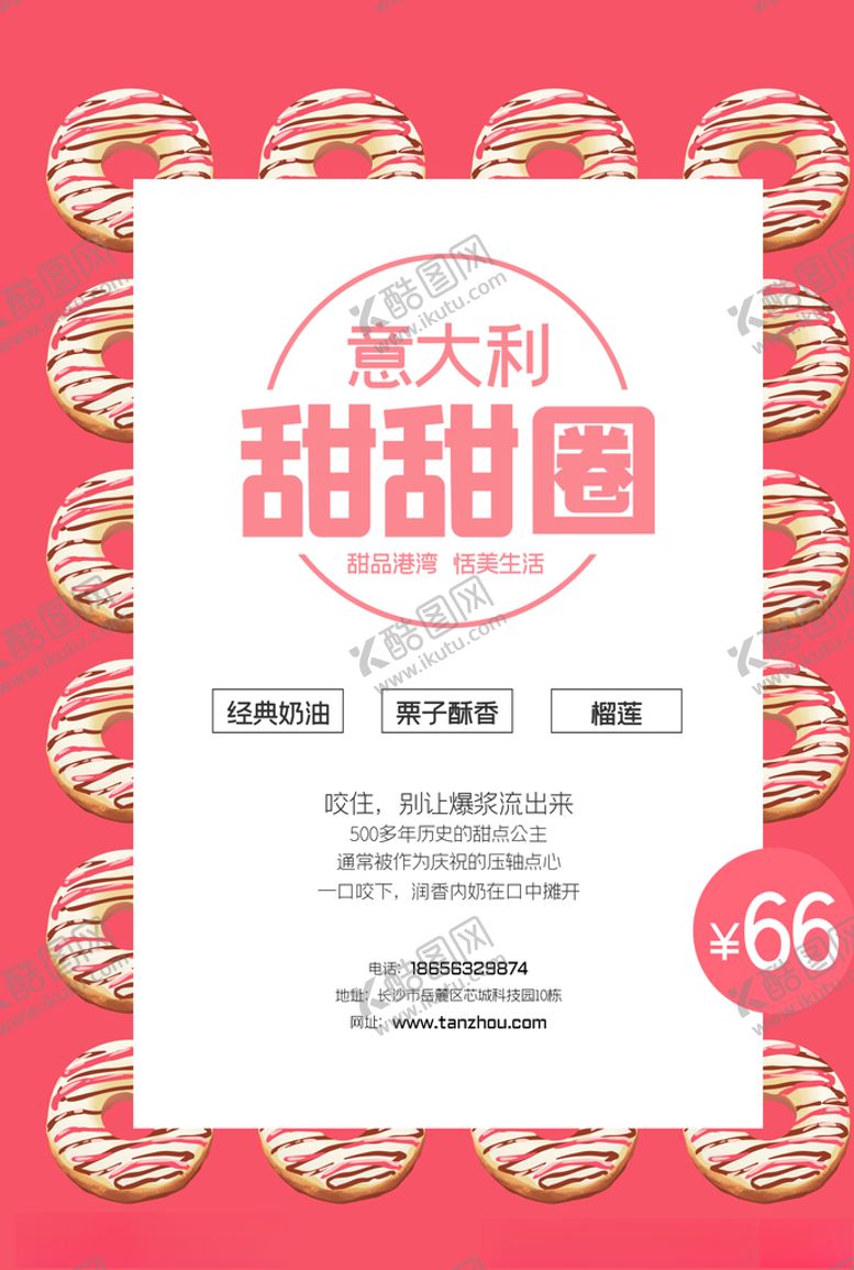 编号：85772907021050463521【酷图网】源文件下载-甜品海报