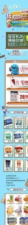 开学季