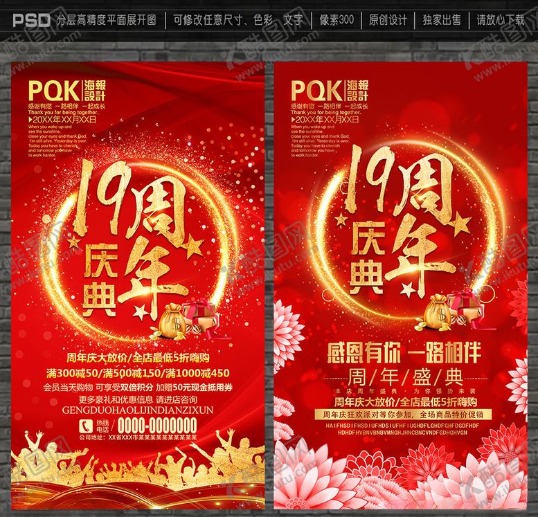 编号：69697509290444081207【酷图网】源文件下载-19周年庆