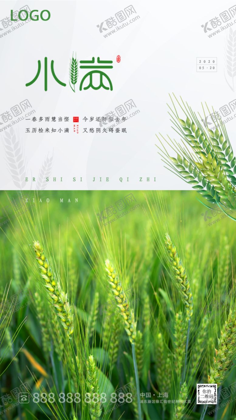 编号：37938309271532326074【酷图网】源文件下载-小满节气